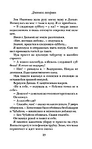 Дневник свекрови